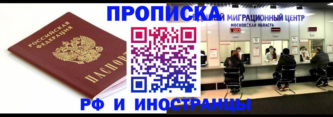 миграционный учет в Аше