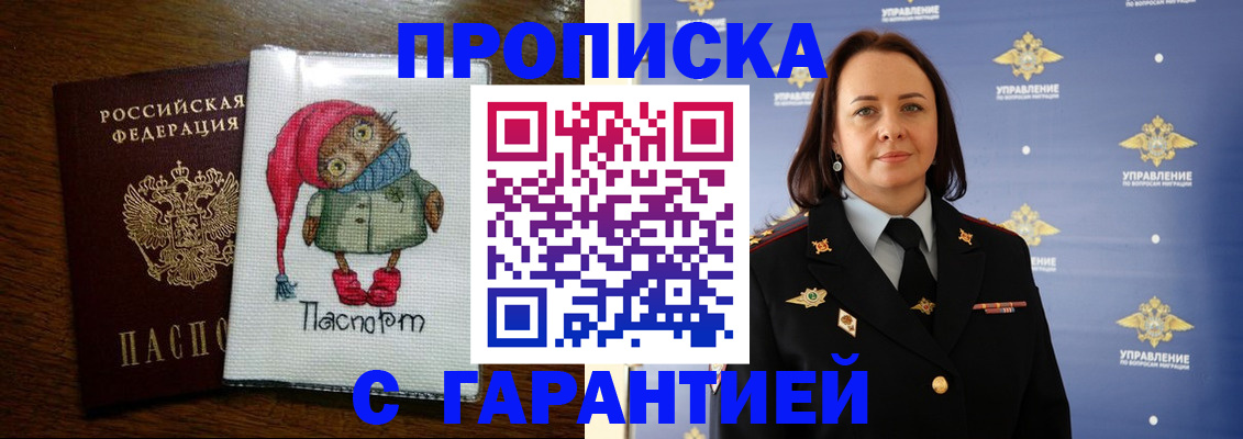 прописка гарантия в Аше