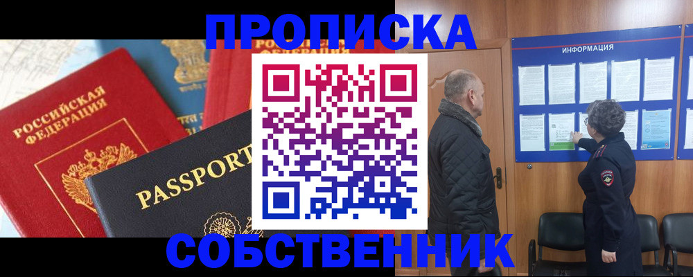 прописка гарантия в Аше