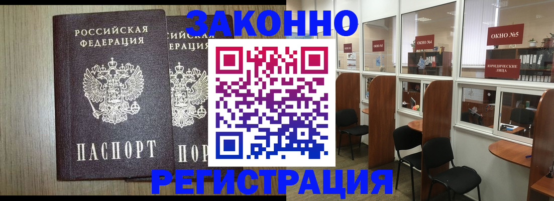 временная регистрация законно в Аше