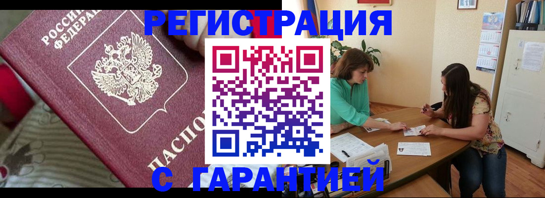 где прописаться в Аше