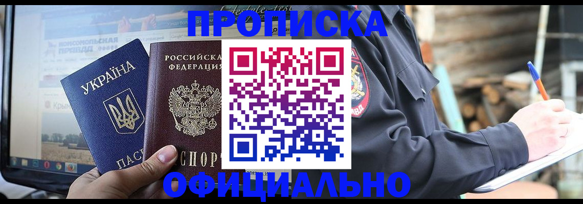 прописка гарантия в Аше