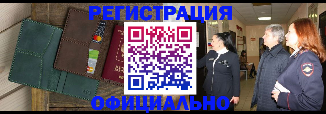 прописка штамп в Аше
